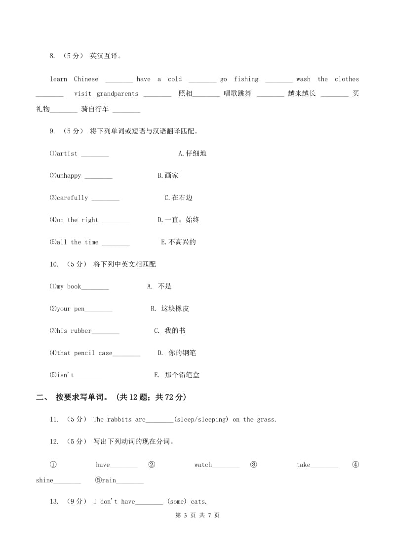 牛津译林版2019-2020学年小学英语四年级下册期末复习（单词练习）B卷_第3页