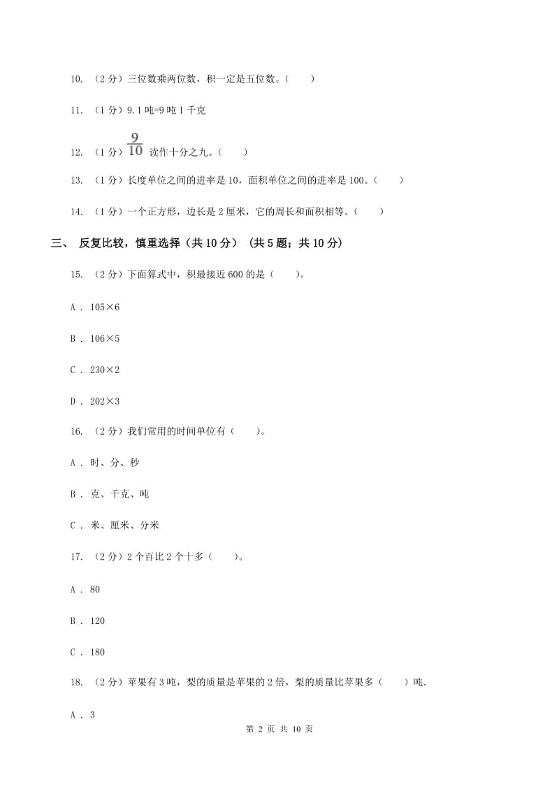 江西版三年级上册数学期末试卷C卷_第2页