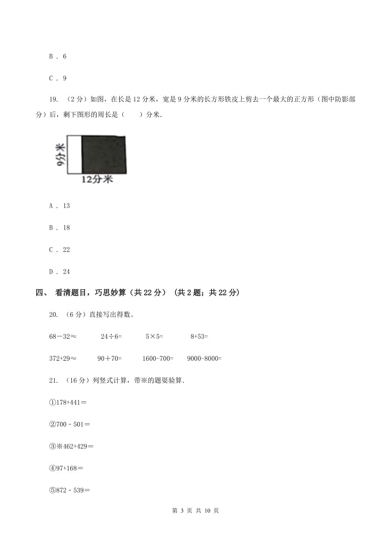 江西版三年级上册数学期末试卷C卷_第3页