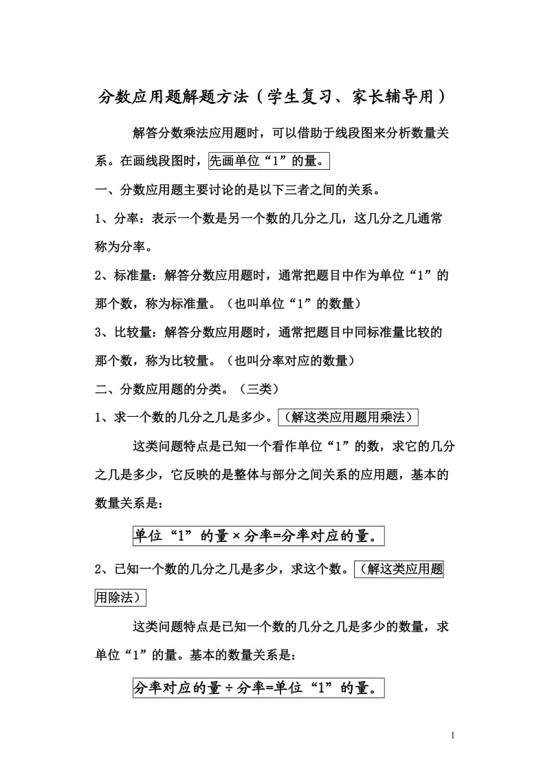 分数乘除法应用题解题方法_第1页