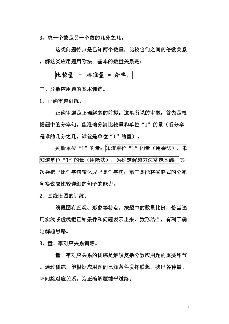 分数乘除法应用题解题方法_第2页