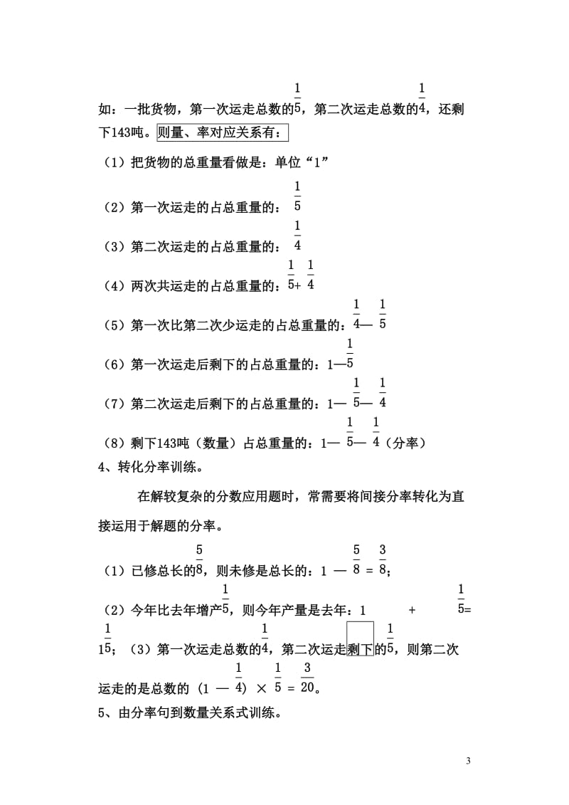 分数乘除法应用题解题方法_第3页