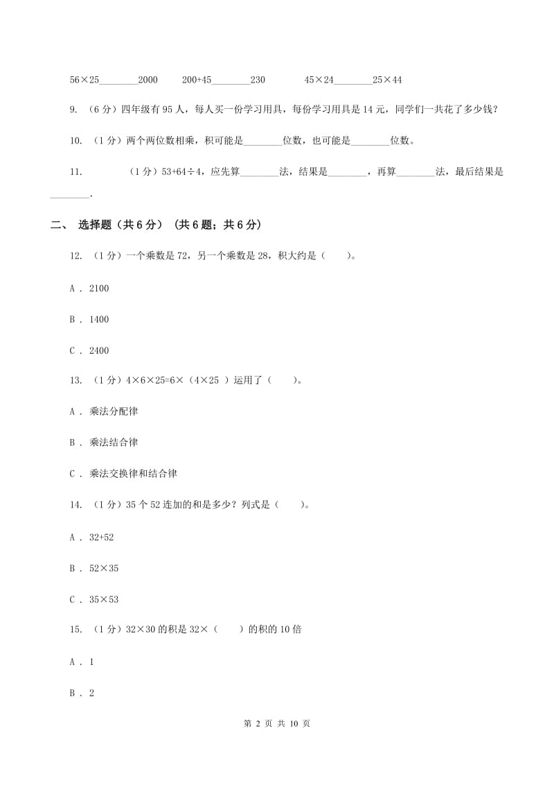 新人教版2019-2020学年三年级下学期数学月考试卷（3月份）C卷_第2页