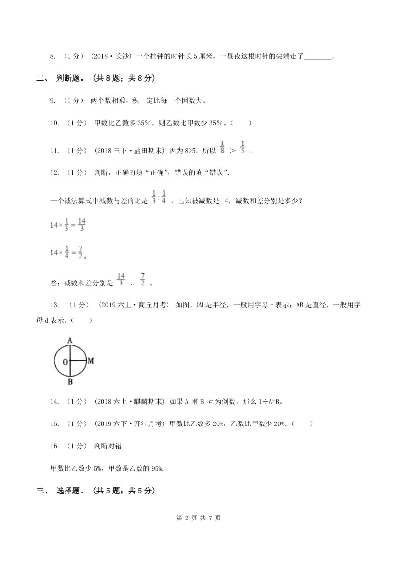 人教版六年级数学上册期末测试卷（B）D卷_第2页