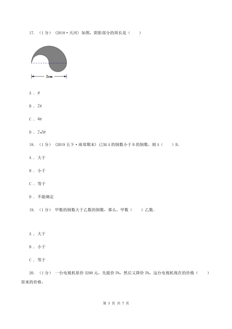 人教版六年级数学上册期末测试卷（B）D卷_第3页