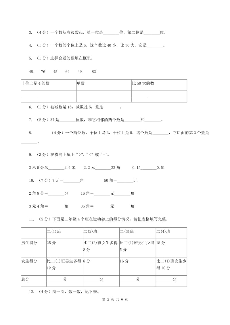 青岛版2019-2020学年一年级下学期数学第二次质检试题C卷_第2页