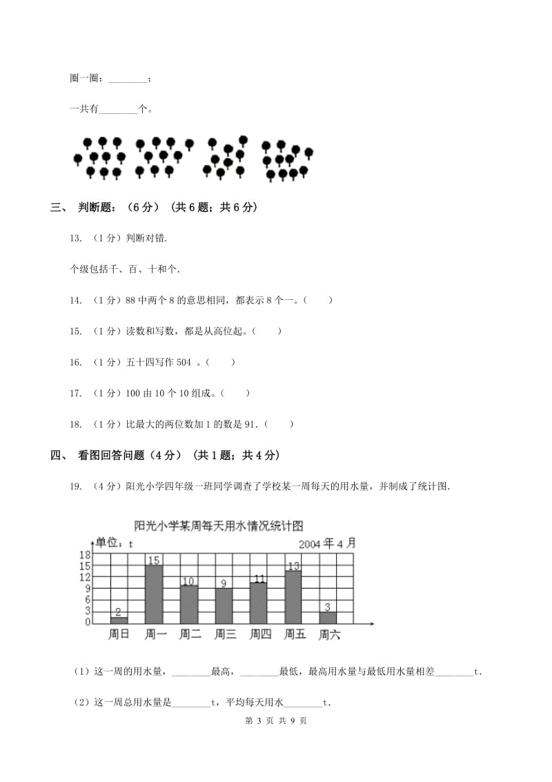 青岛版2019-2020学年一年级下学期数学第二次质检试题C卷_第3页