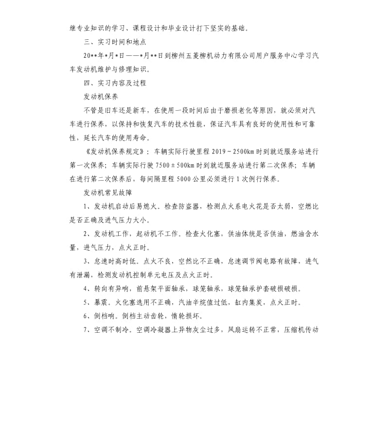 2020年汽车运用与维修专业实习报告.docx_第2页