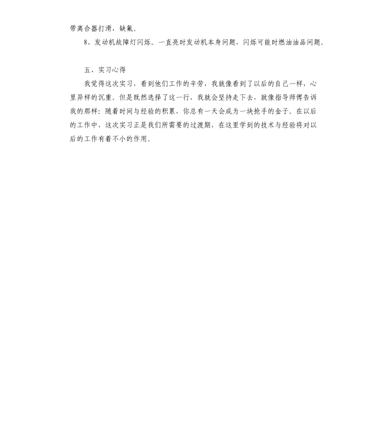 2020年汽车运用与维修专业实习报告.docx_第3页