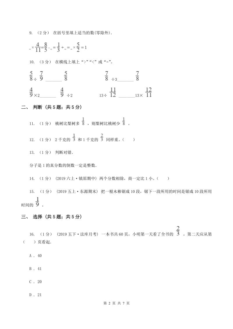 北京版2019-2020学年六年级上学期数学月考试卷(10月份)D卷_第2页