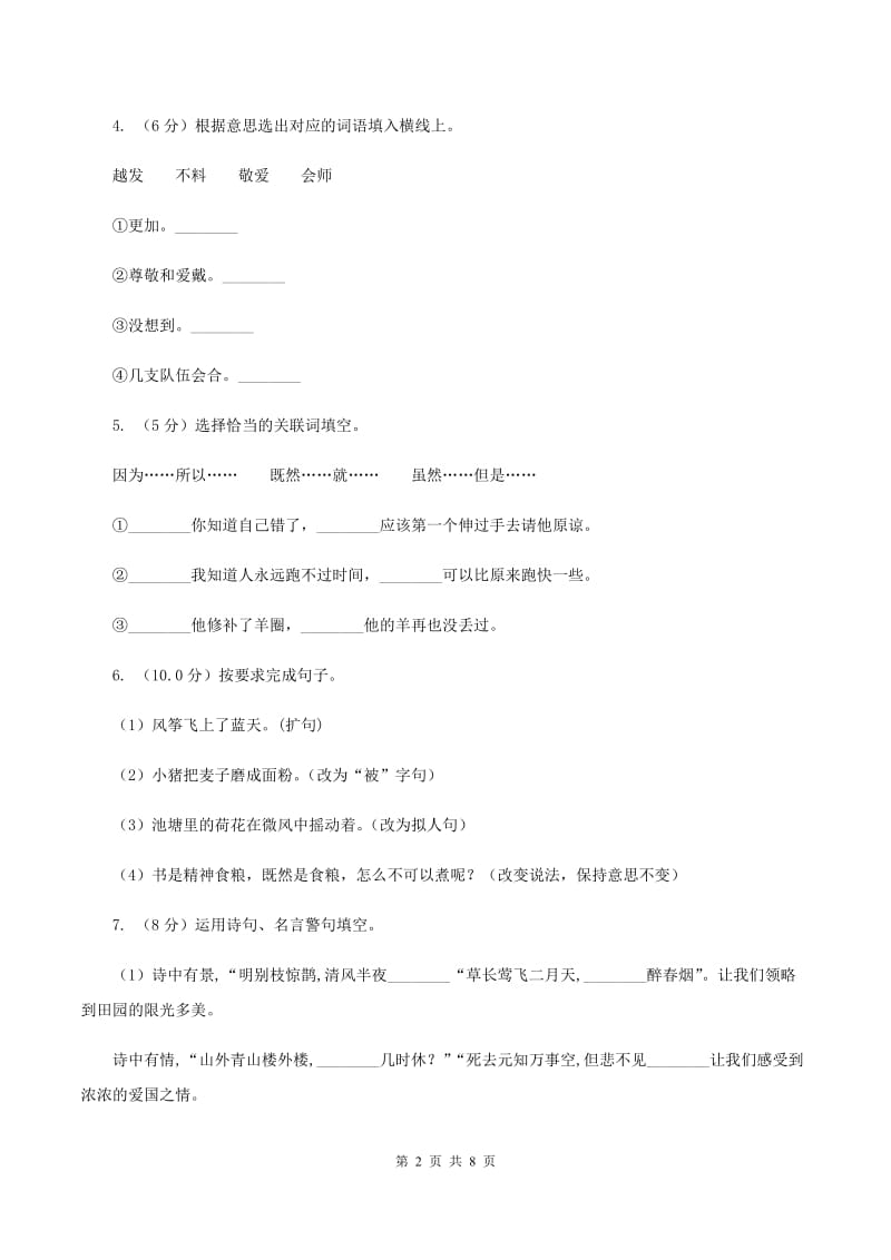 北师大版2019-2020学年五年级下学期语文期中考试试卷C卷_第2页