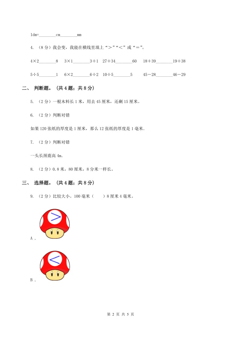 人教版数学三年级上册第三单元第一课时毫米、分米的认识同步测试B卷_第2页