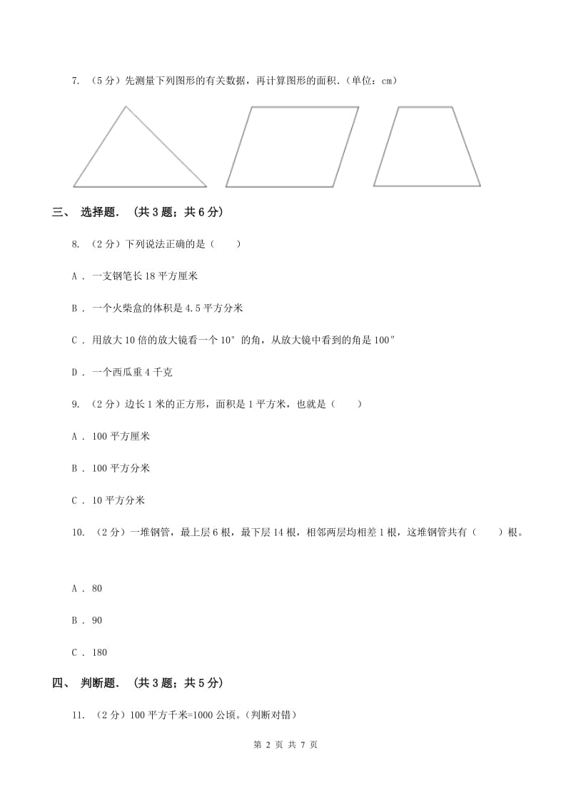 新北师大版五年级上册《第6章 组合图形的面积》2020年单元测试卷（1）D卷_第2页