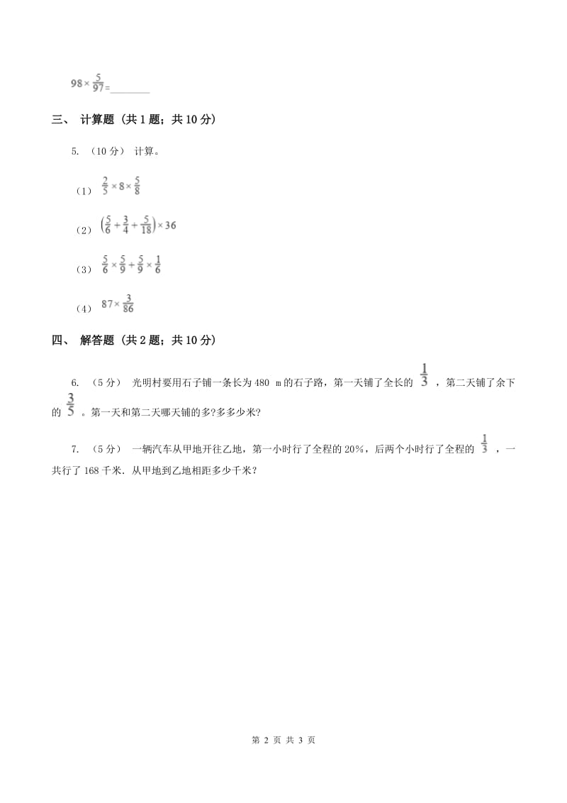 2019-2020学年冀教版小学数学五年级下册 第四单元课时2 混合运算 同步训练C卷_第2页