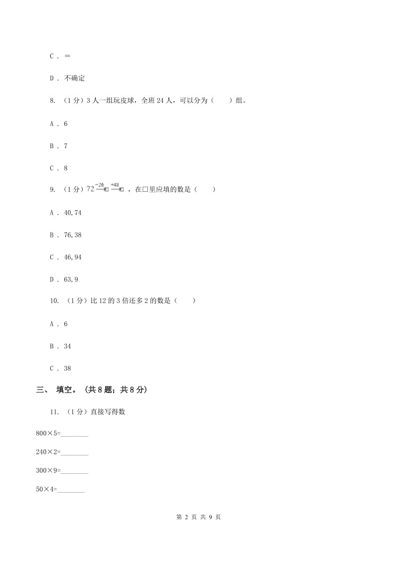 江苏版2019-2020学年三年级上学期数学期中考试试卷C卷_第2页