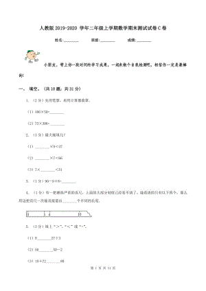 人教版2019-2020 學(xué)年二年級(jí)上學(xué)期數(shù)學(xué)期末測試試卷C卷