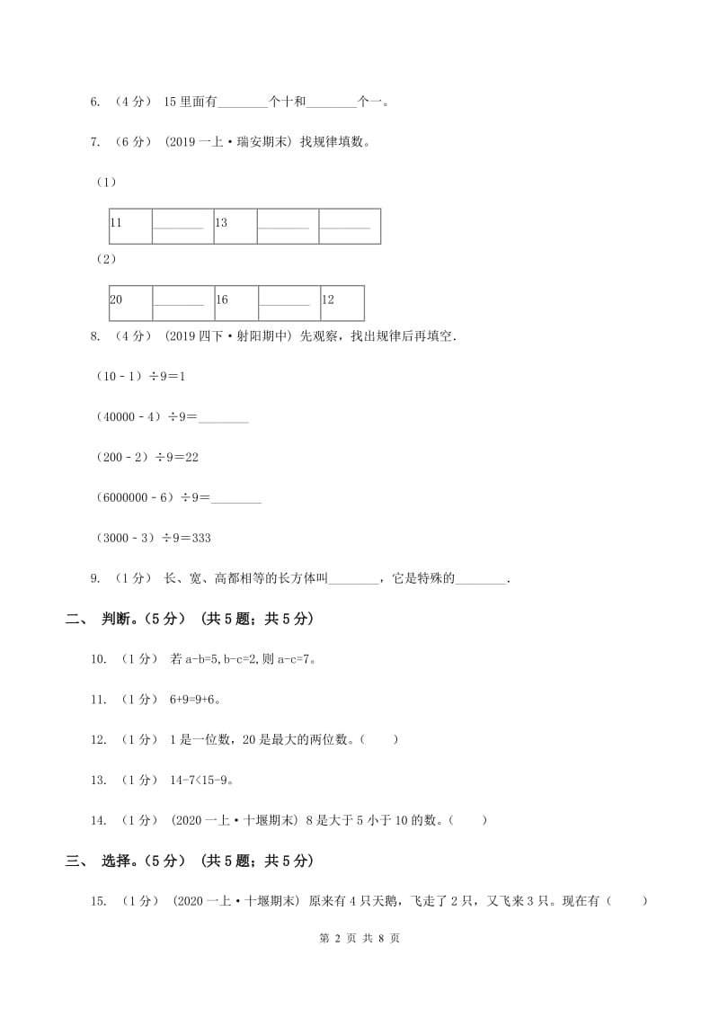 上海教育版2019-2020学年一年级上学期数学期末试卷 C卷_第2页