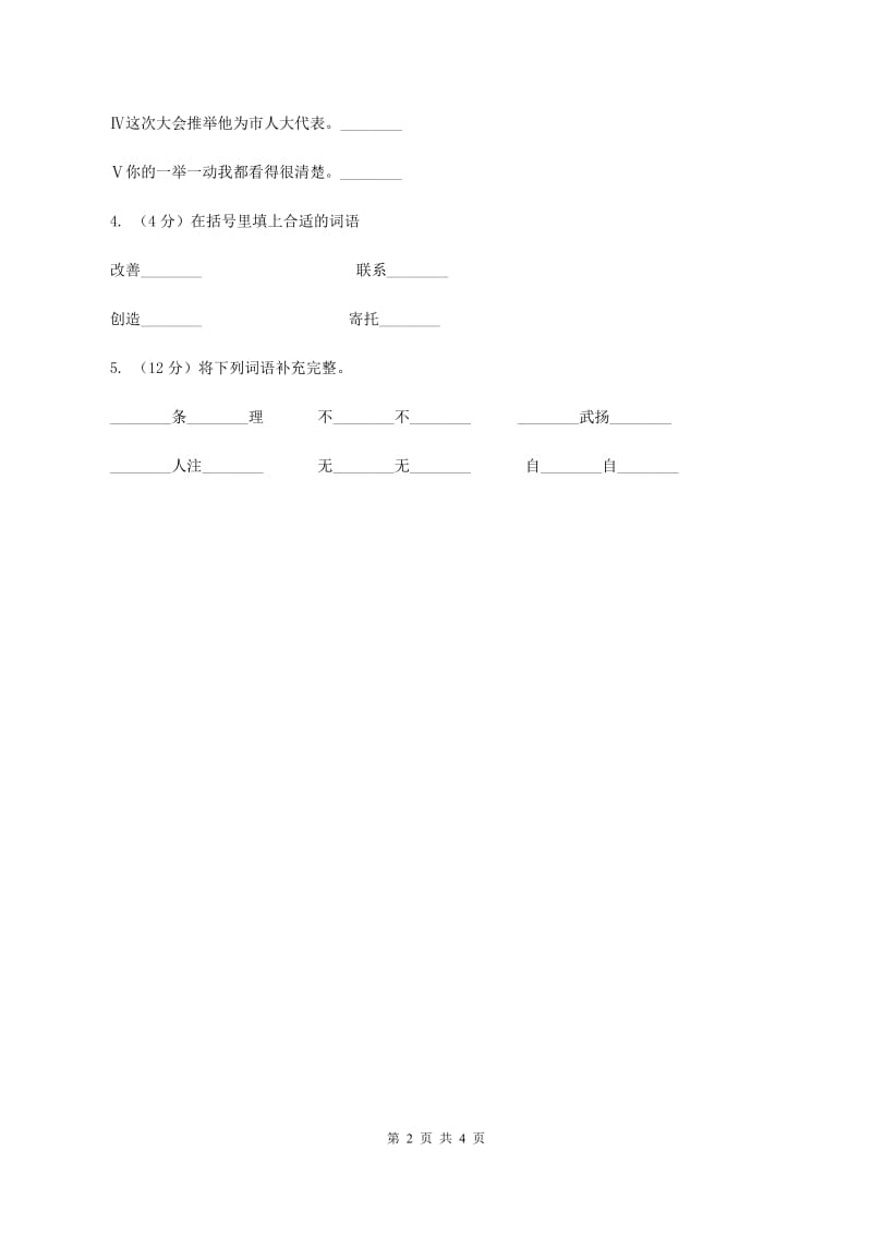 语文S版小学语文二年级上册第六单元第19课九色鹿同步练习B卷_第2页