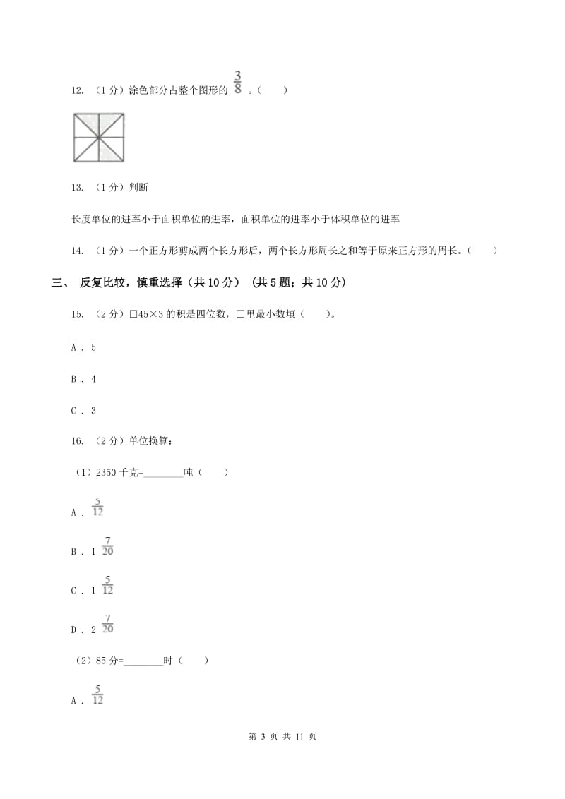 人教版三年级上册数学期末试卷D卷_第3页