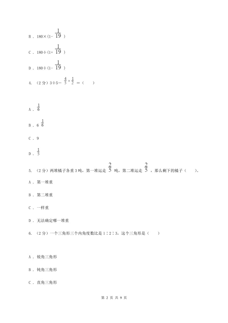 人教版数学2019-2020学年六年级上册3.4分数除法的应用及分数的混合运算B卷_第2页