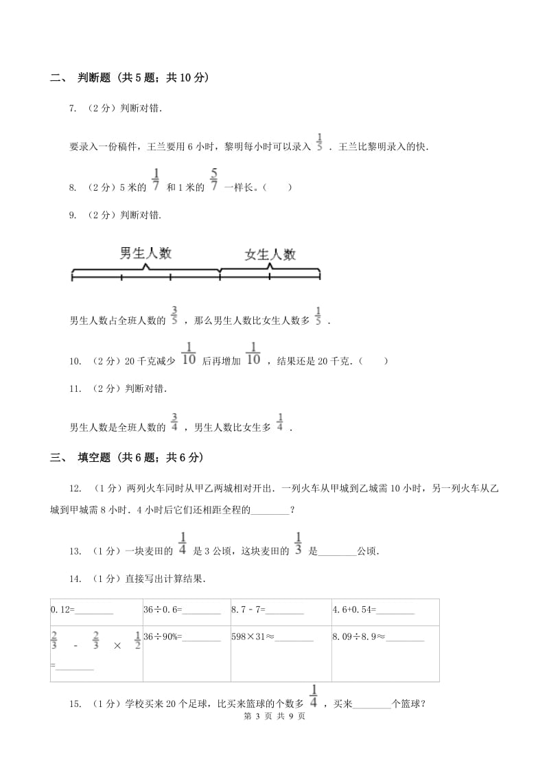 人教版数学2019-2020学年六年级上册3.4分数除法的应用及分数的混合运算B卷_第3页