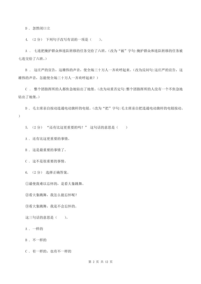 湘教版备考2020年小升初考试语文复习专题09：句子复习（二）D卷_第2页