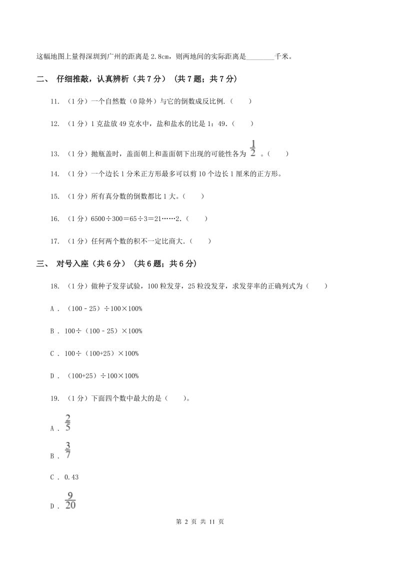 新人教版2020年小升初数学试卷C卷_第2页