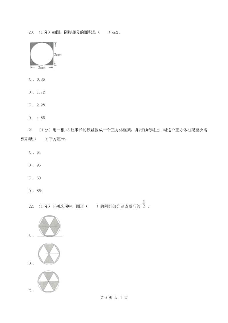 新人教版2020年小升初数学试卷C卷_第3页