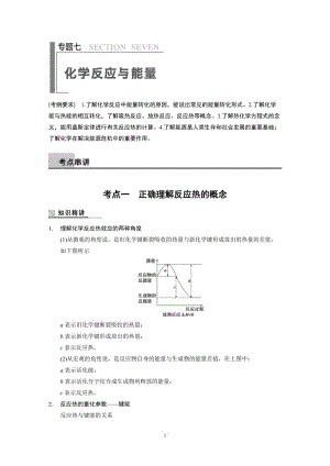 2014高考化學(xué)二輪專題復(fù)習(xí)教學(xué)案 專題7