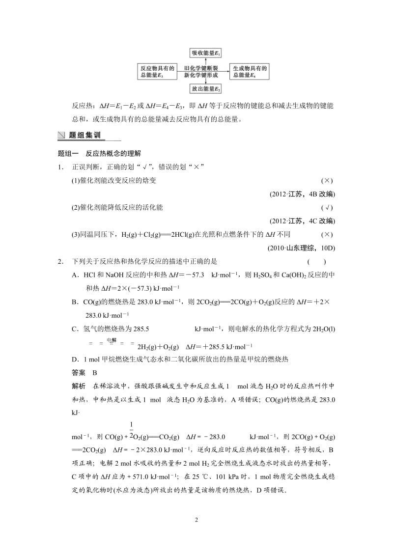 2014高考化学二轮专题复习教学案 专题7_第2页