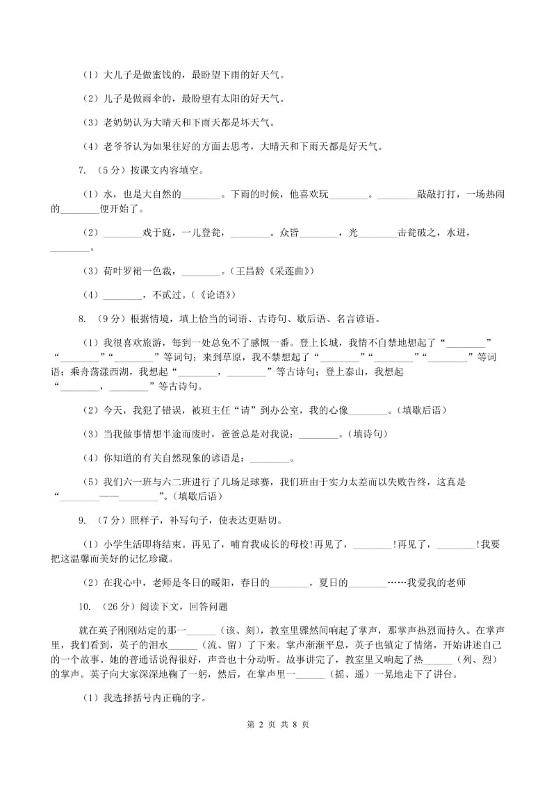 五年级上学期语文期末质量检测试卷D卷新版_第2页