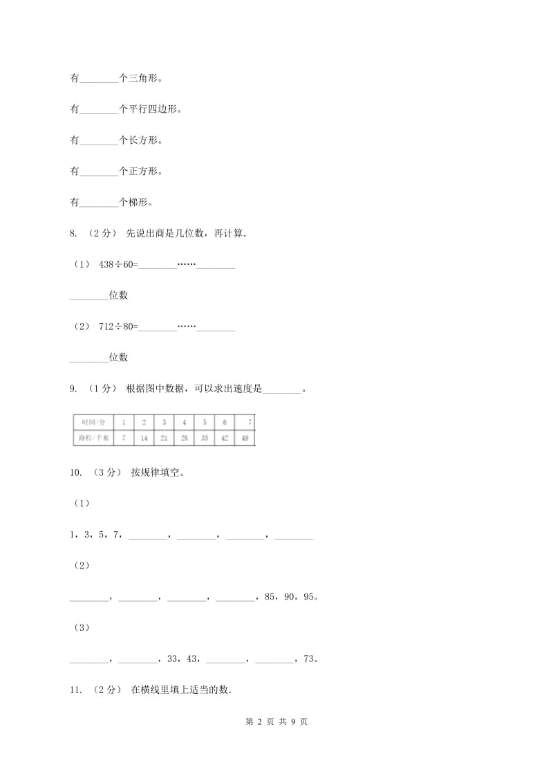 人教统编版2019-2020学年上学期小学数学四年级期末试卷D卷_第2页