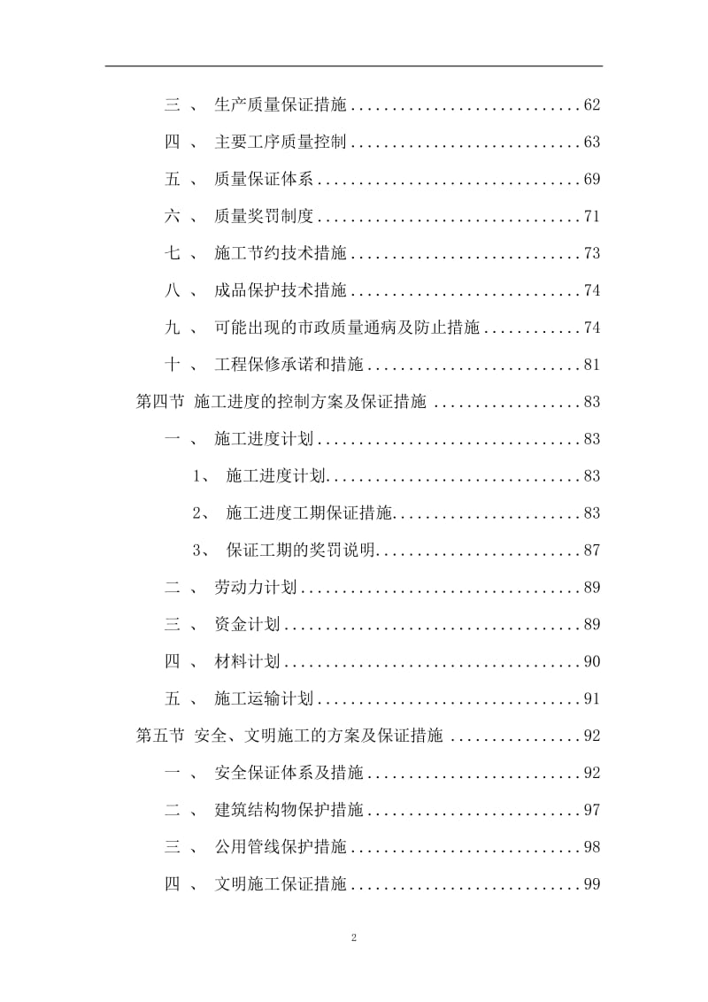 道路、排水、挡土墙、综合管线施工方案_第2页