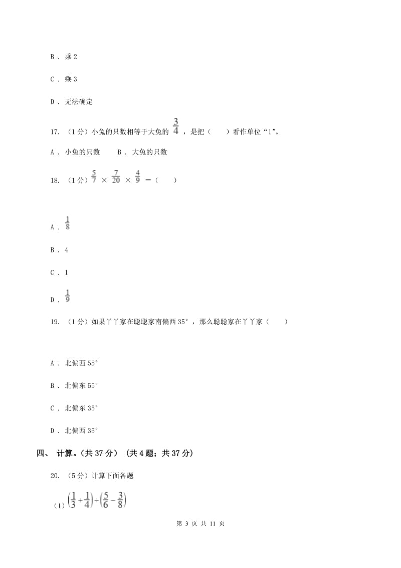 赣南版2019-2020学年六年级上学期数学期中考试试卷B卷_第3页