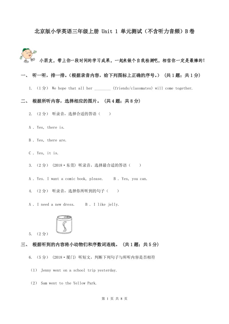 北京版小学英语三年级上册 Unit 1 单元测试（不含听力音频）B卷_第1页