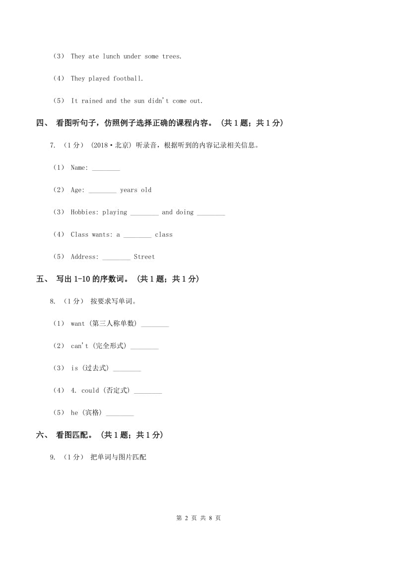 北京版小学英语三年级上册 Unit 1 单元测试（不含听力音频）B卷_第2页