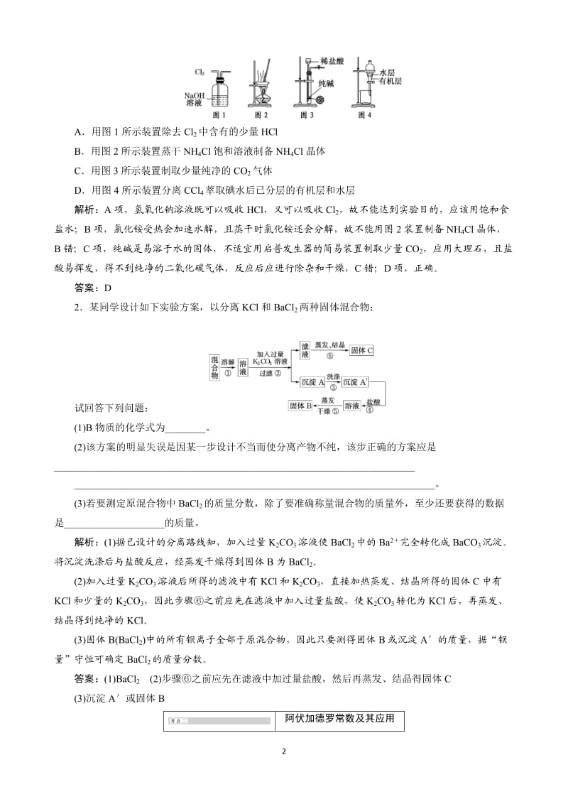 高中化学人教版必修1精讲精练 单元评估：第1章 从实验学化学_第2页