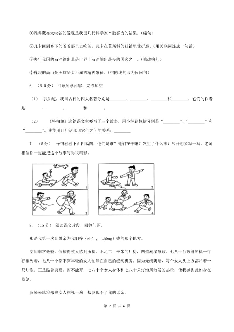 江苏版2019-2020学年六年级上学期语文期中试卷C卷_第2页