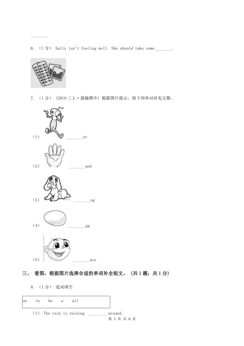 外研版2019-2020学年小学英语五年级上学期英语期末考试试卷B卷_第3页