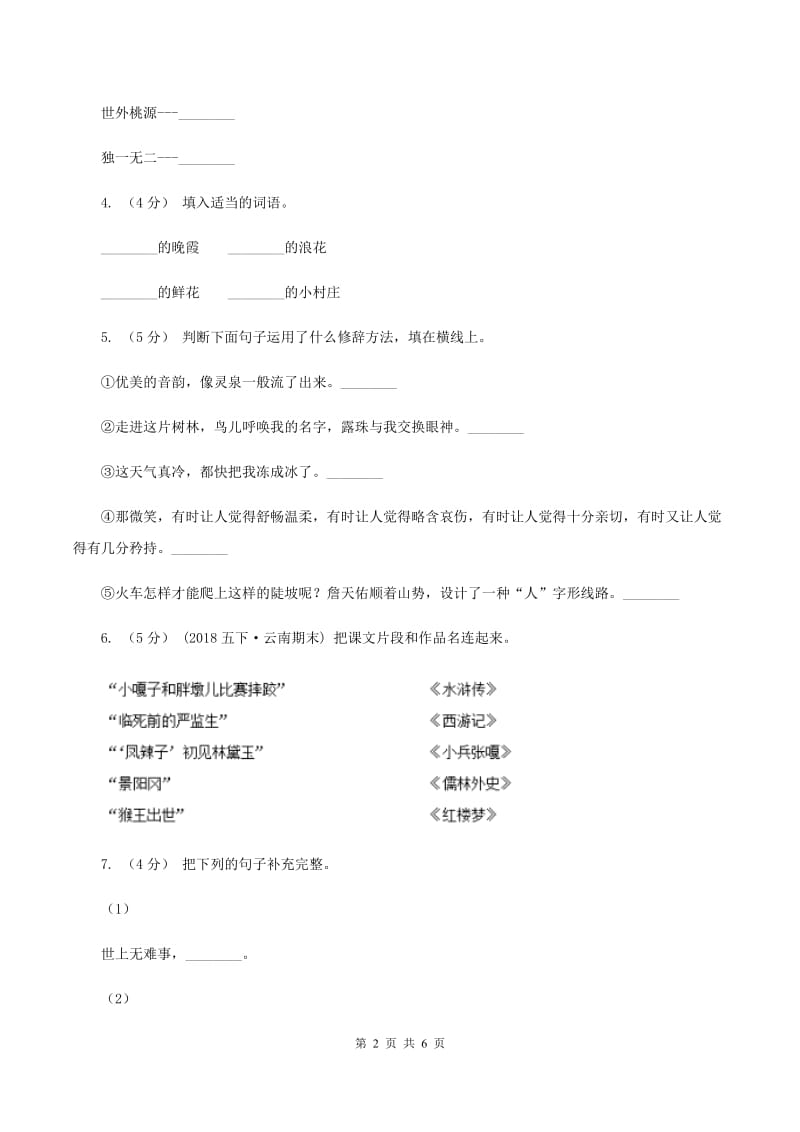 西南师大版2020年小升初语文真题试卷C卷_第2页