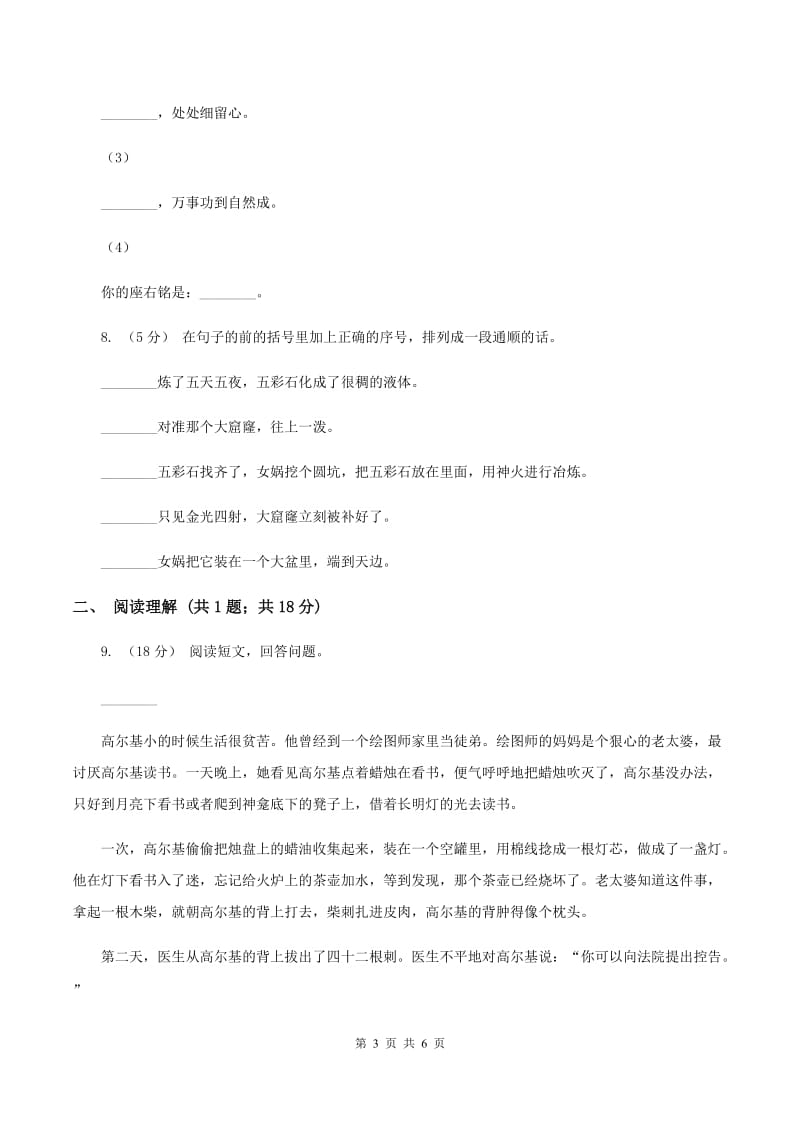 西南师大版2020年小升初语文真题试卷C卷_第3页