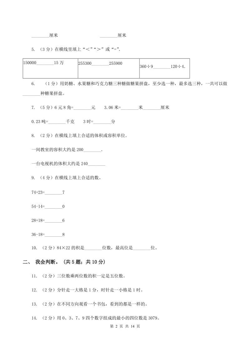 青岛版2019-2020 学年二年级上学期数学期末测试试卷B卷_第2页