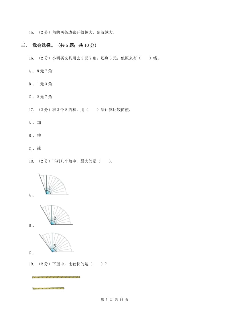 青岛版2019-2020 学年二年级上学期数学期末测试试卷B卷_第3页