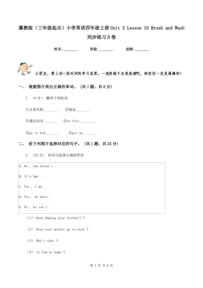 冀教版（三年级起点）小学英语四年级上册Unit 2 Lesson 10 Brush and Wash 同步练习D卷_第1页