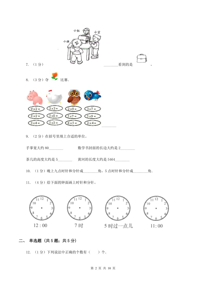 人教统编版2019-2020学年上学期四年级数学期末测试卷（二）D卷_第2页