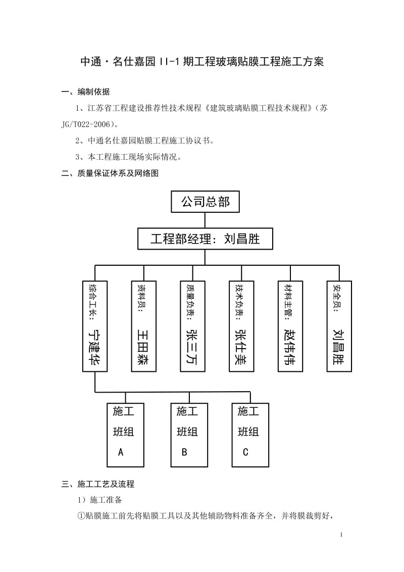 玻璃膜施工方案_第1页