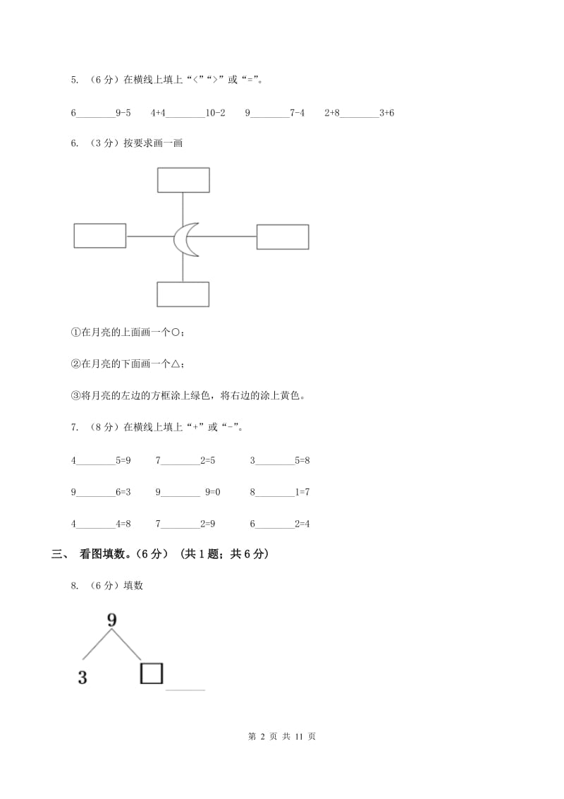 沪教版2019-2020学年一年级上学期数学期中试卷C卷_第2页