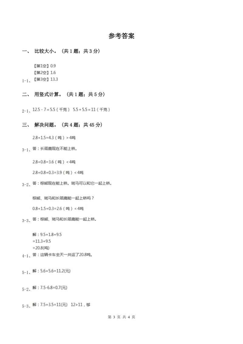 冀教版数学三年级下学期 第六单元第四课时简单加减计算 同步训练（1）B卷_第3页