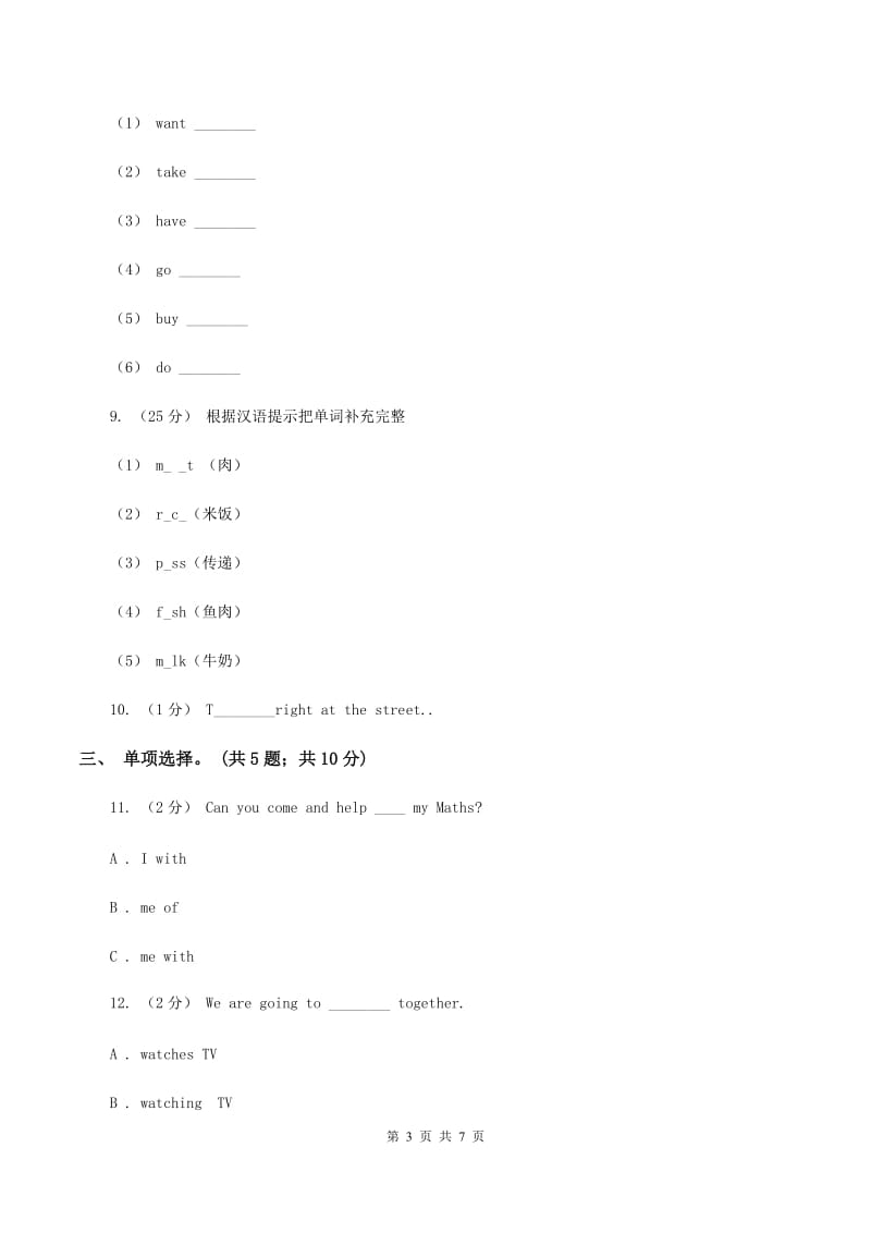 广东版(先锋、开心)开心学英语六年级下册Unit 6 Feeling Fun第2课时习题C卷_第3页