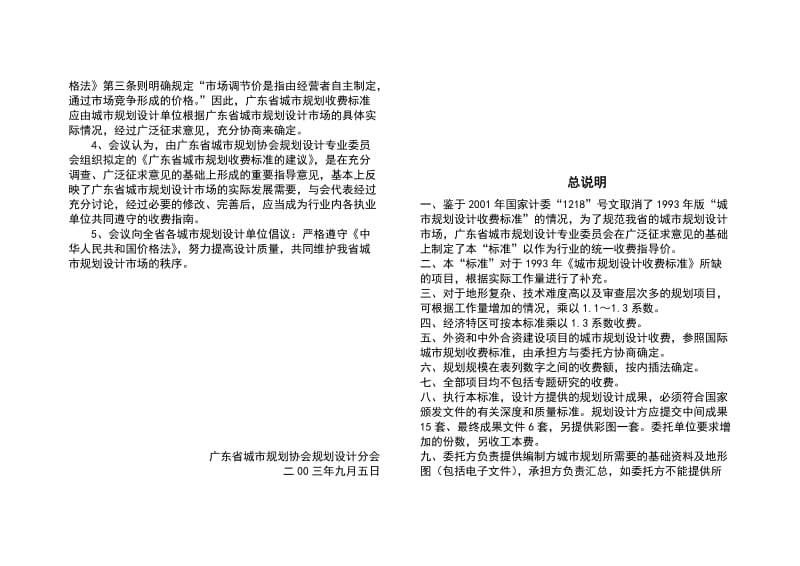广东省城市规划收费标准的建议_第2页